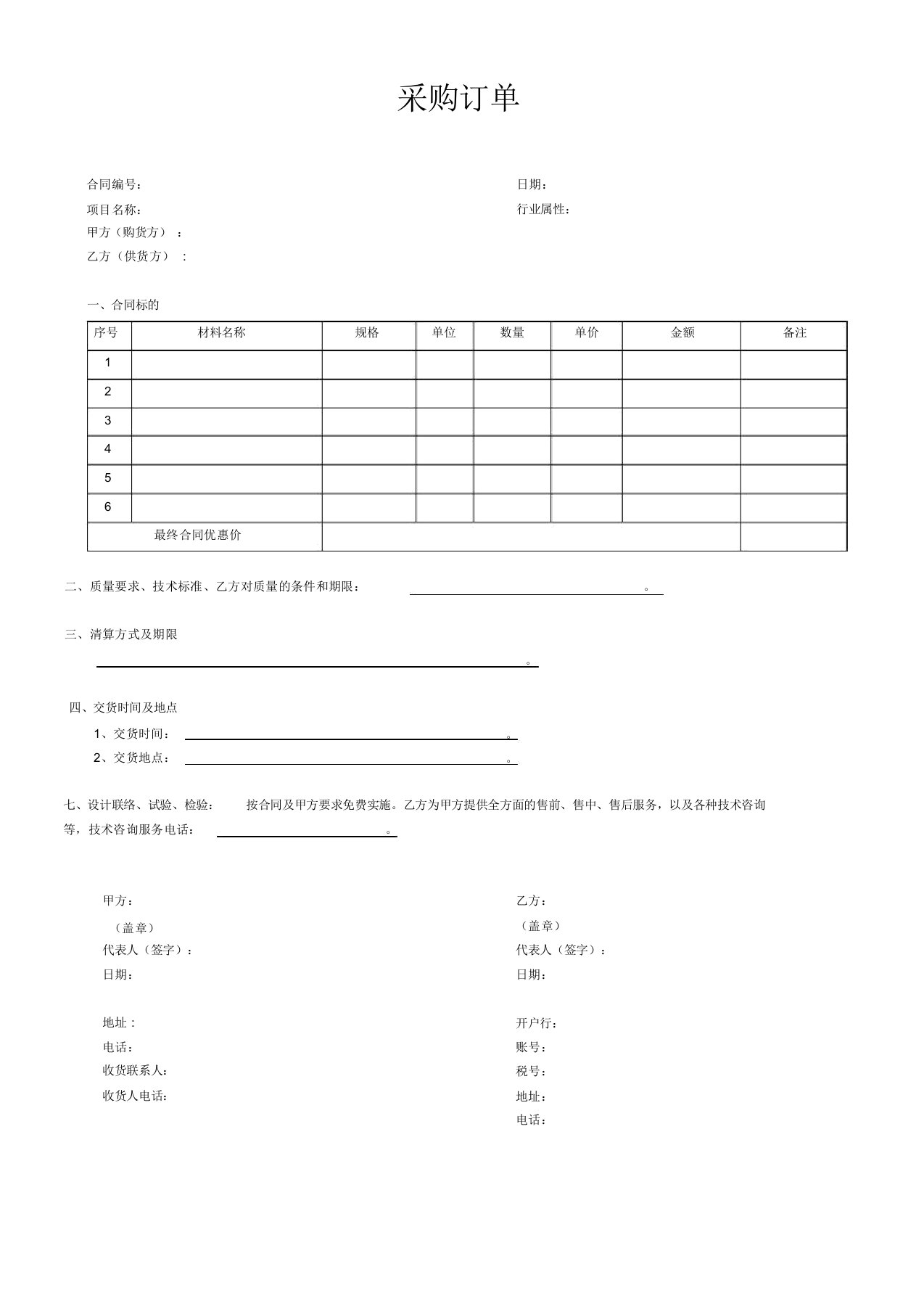 采购订单模板