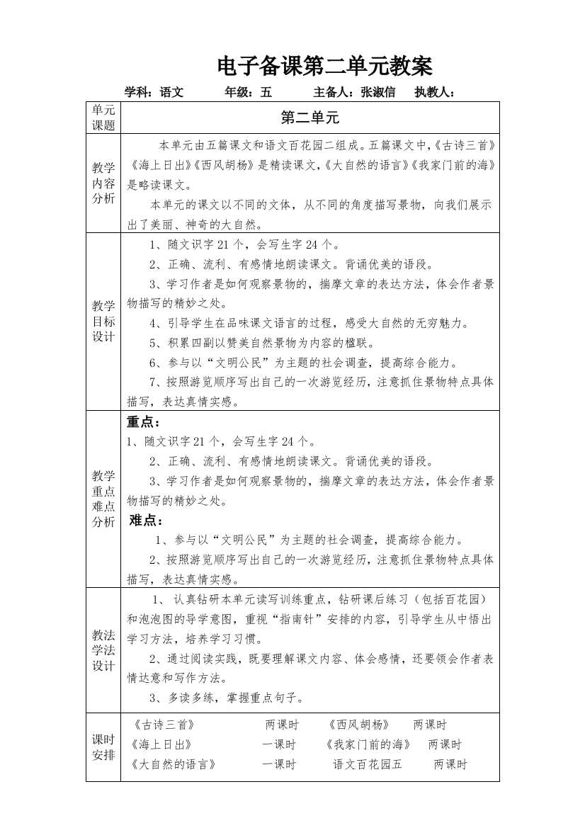 五年级语文上册第二单元教案