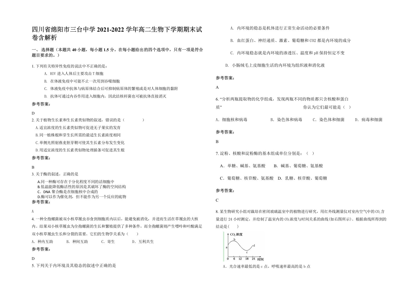 四川省绵阳市三台中学2021-2022学年高二生物下学期期末试卷含解析