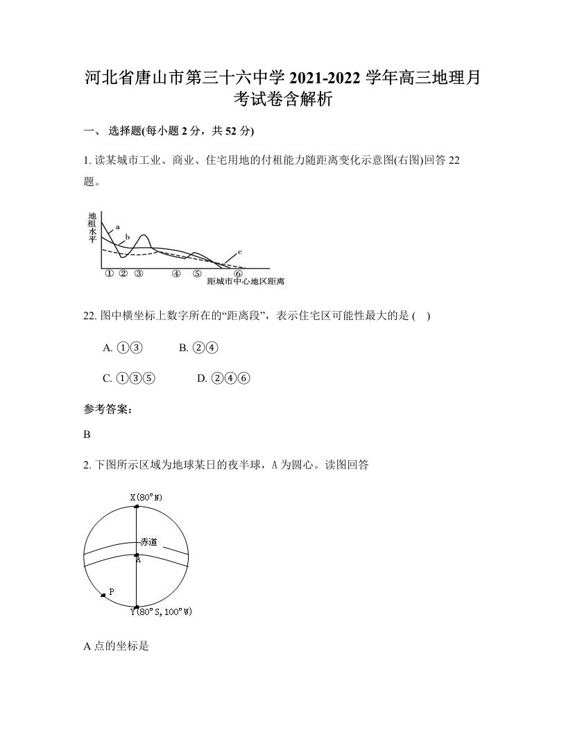 河北省唐山市第三十六中学2021-2022学年高三地理月考试卷含解析