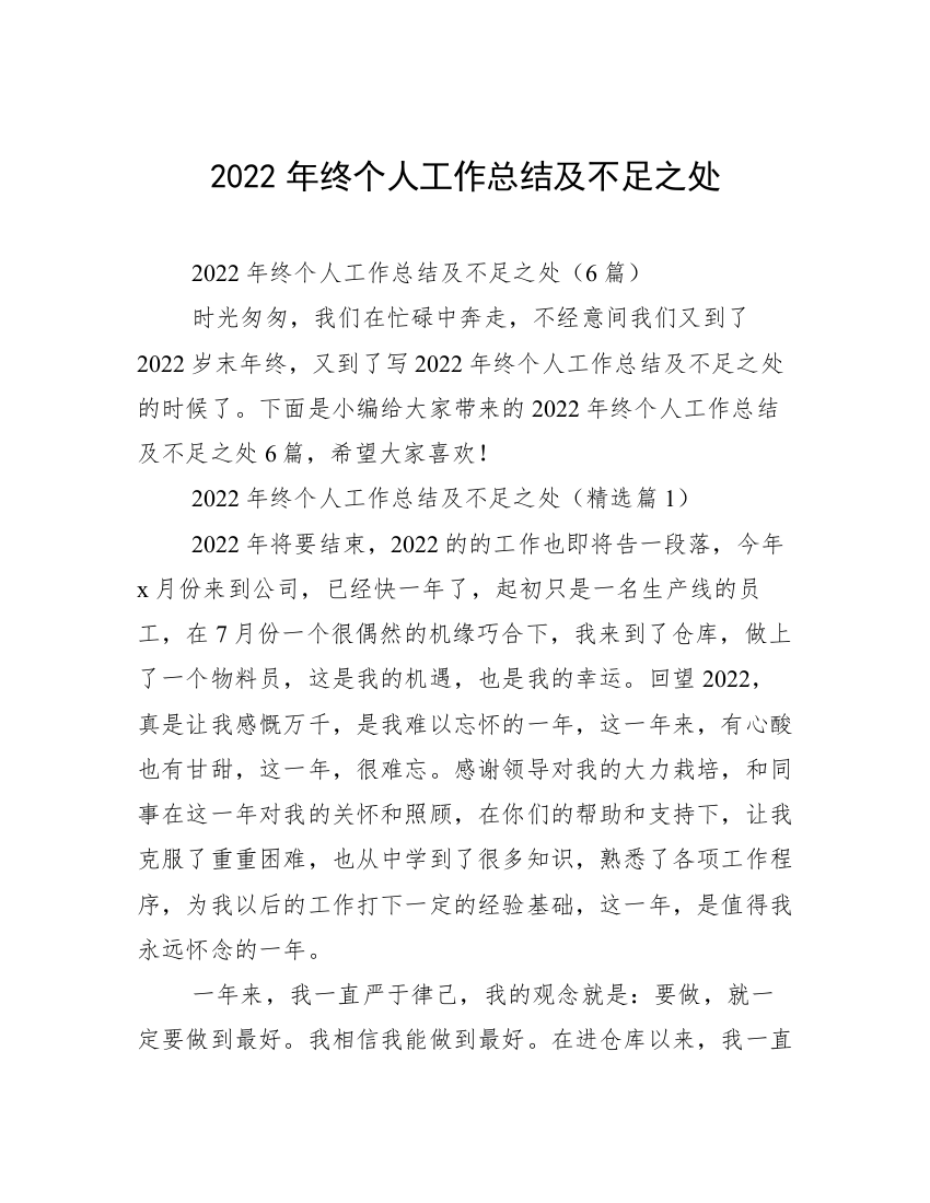 2022年终个人工作总结及不足之处