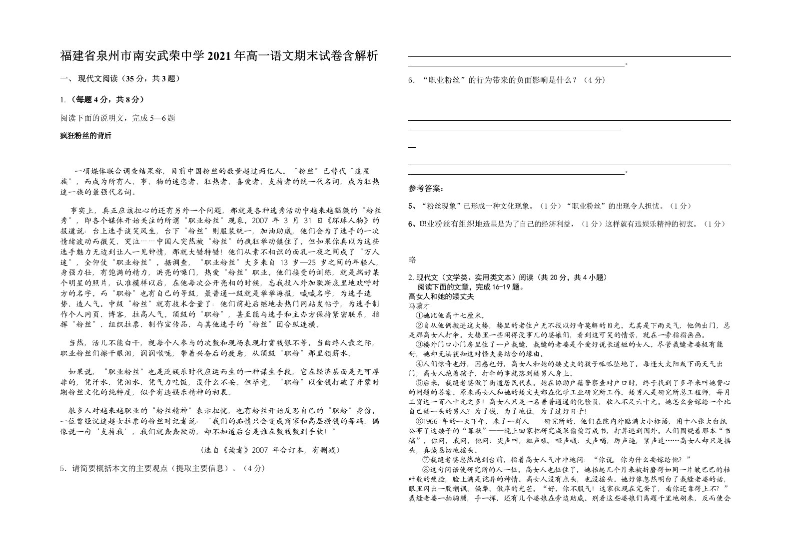 福建省泉州市南安武荣中学2021年高一语文期末试卷含解析