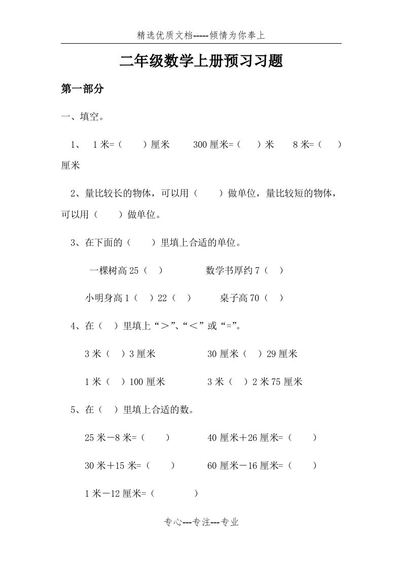 二年级数学上册预习习题(共42页)