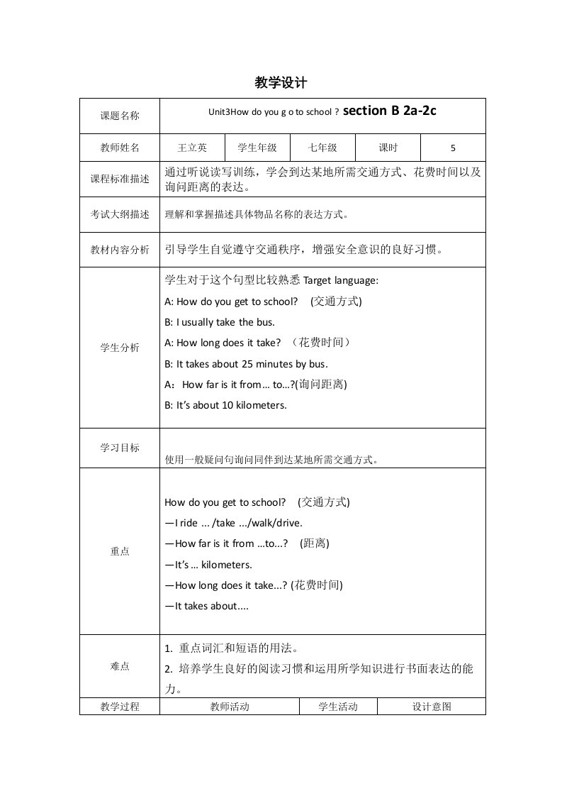 初中英语人教版七年级下册unit3