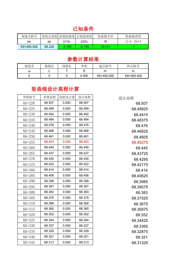 竖曲线计算EXCEL