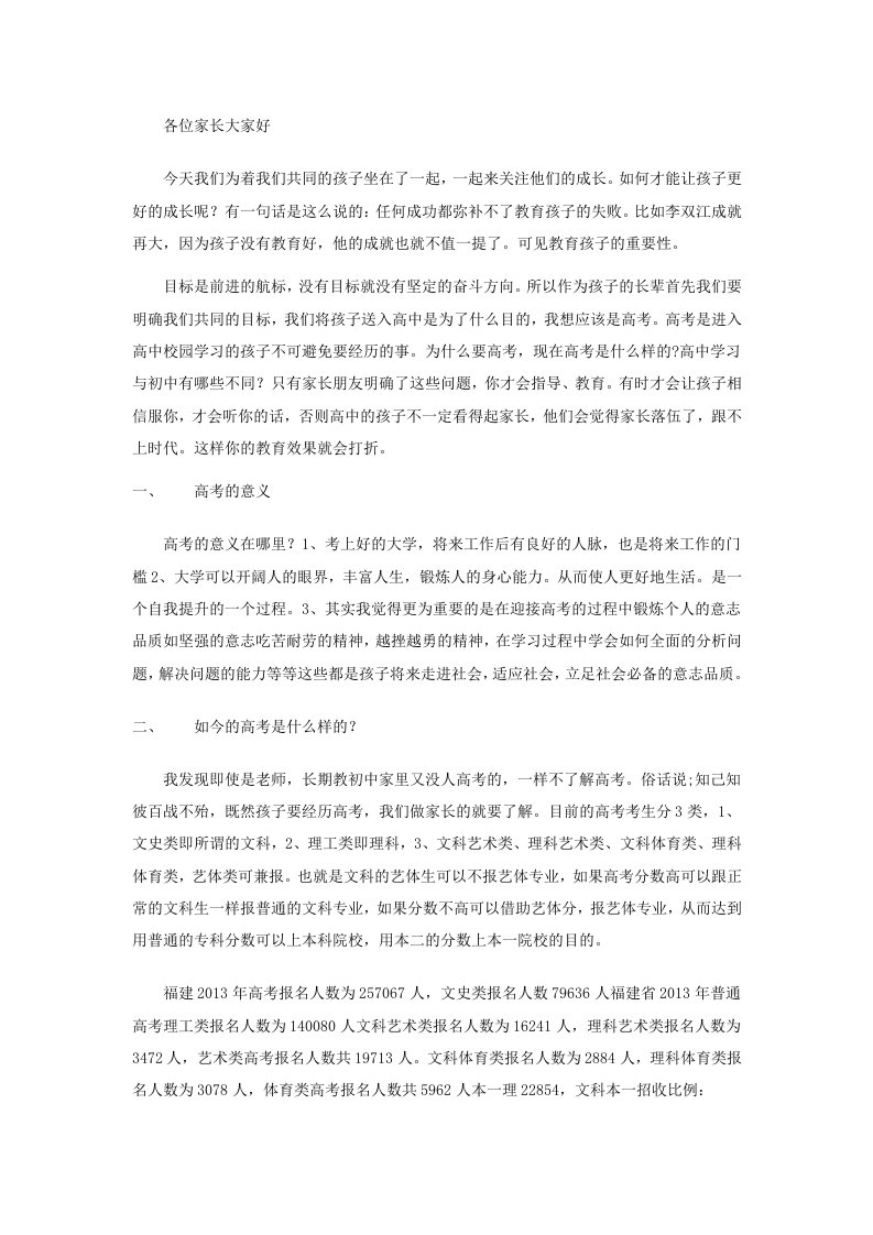 高一第一次家长会发稿言