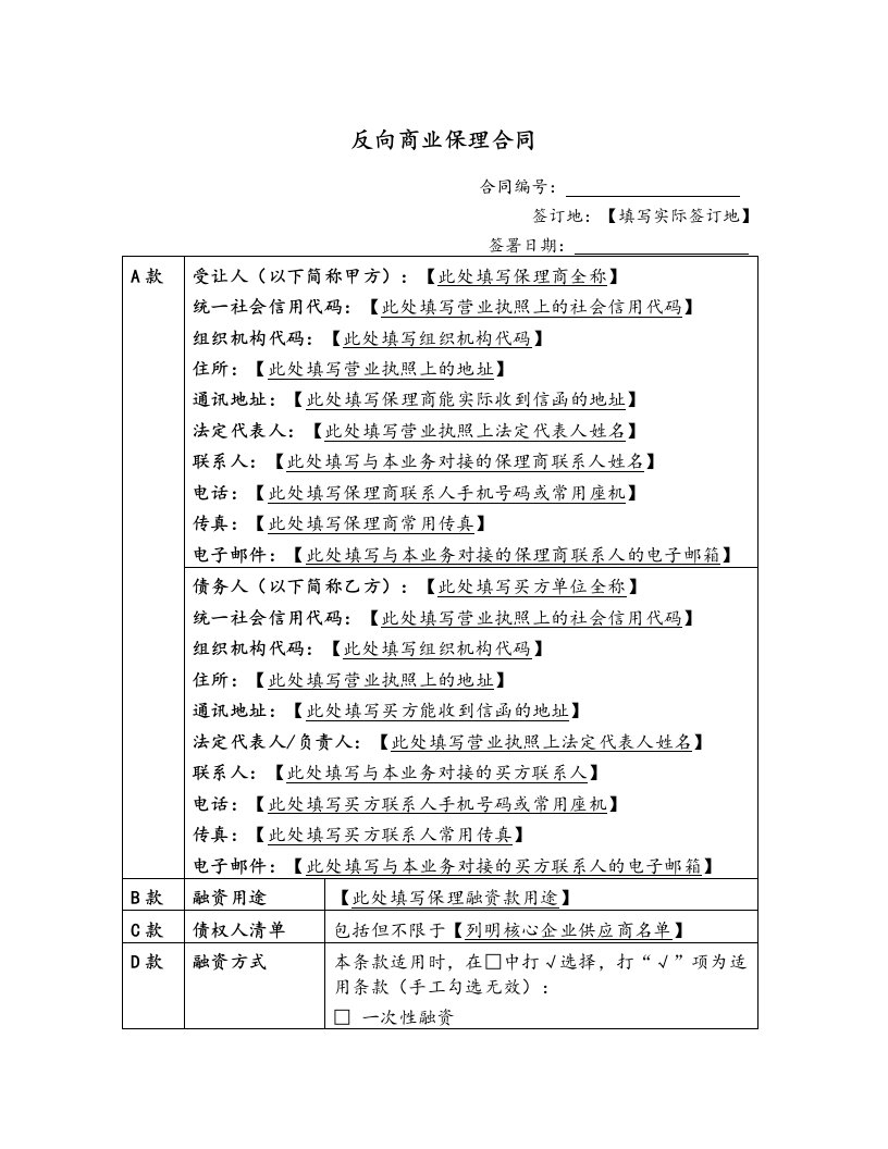 反向商业保理规定合同