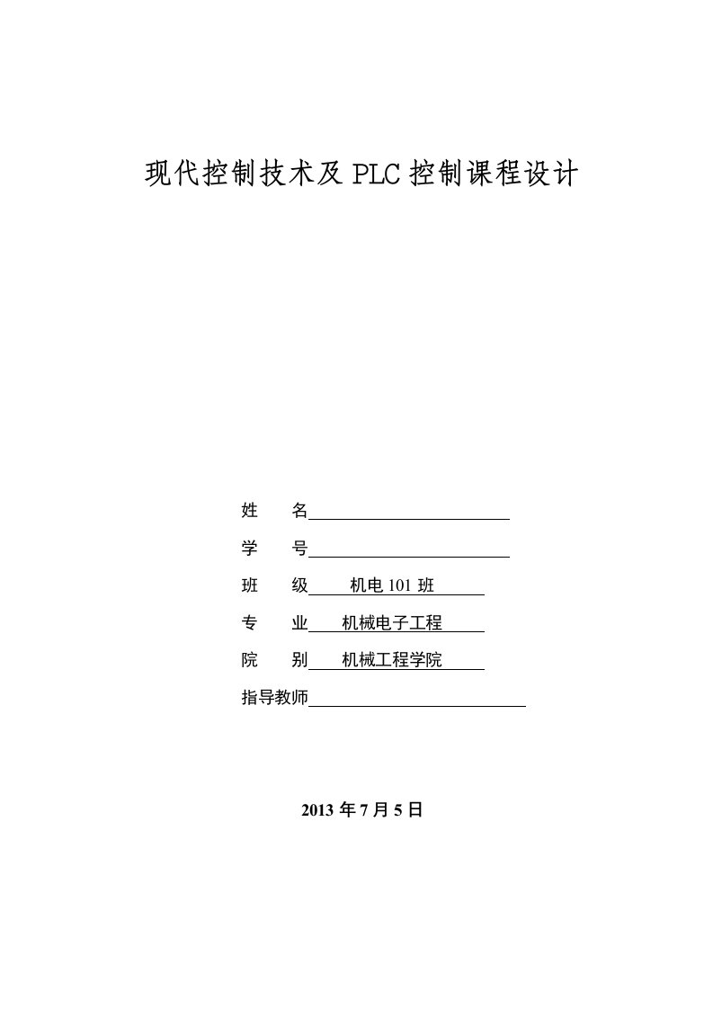 花式喷水池装置plc控制梯形图的设计与调试