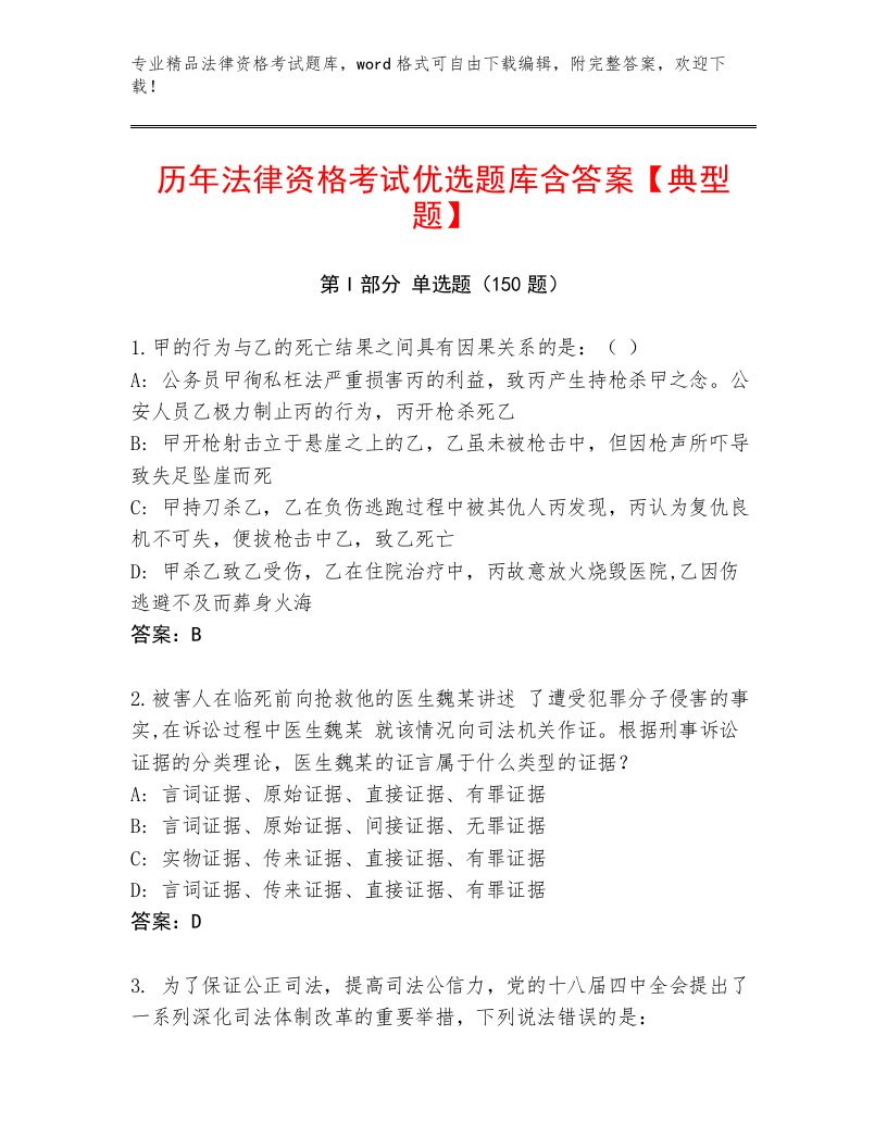 最全法律资格考试完整题库标准卷