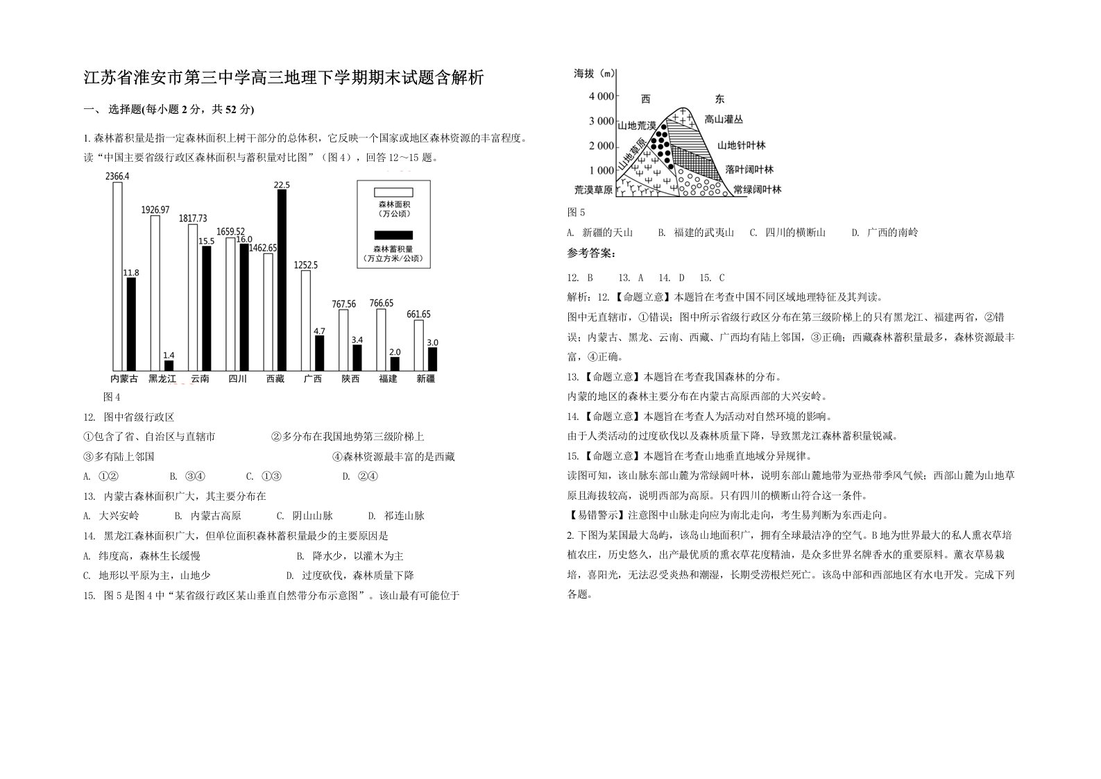 江苏省淮安市第三中学高三地理下学期期末试题含解析