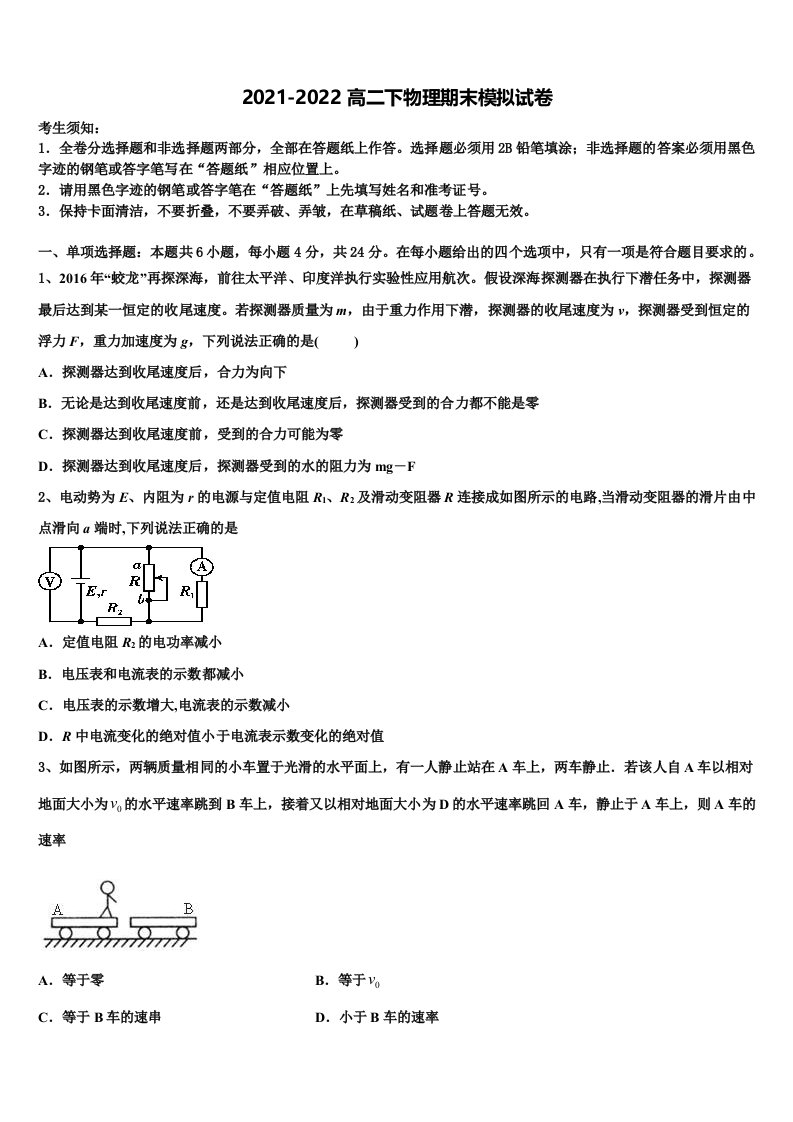 2022年云南省曲靖市宣威市第六中学物理高二第二学期期末统考模拟试题含解析