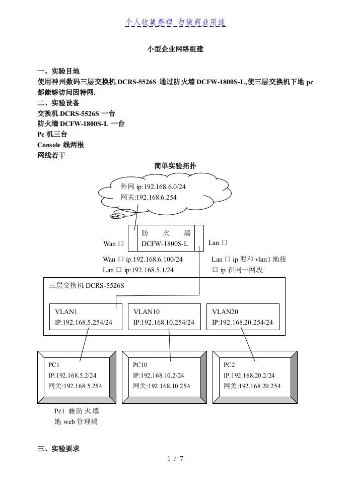 小型企业网络组建实验