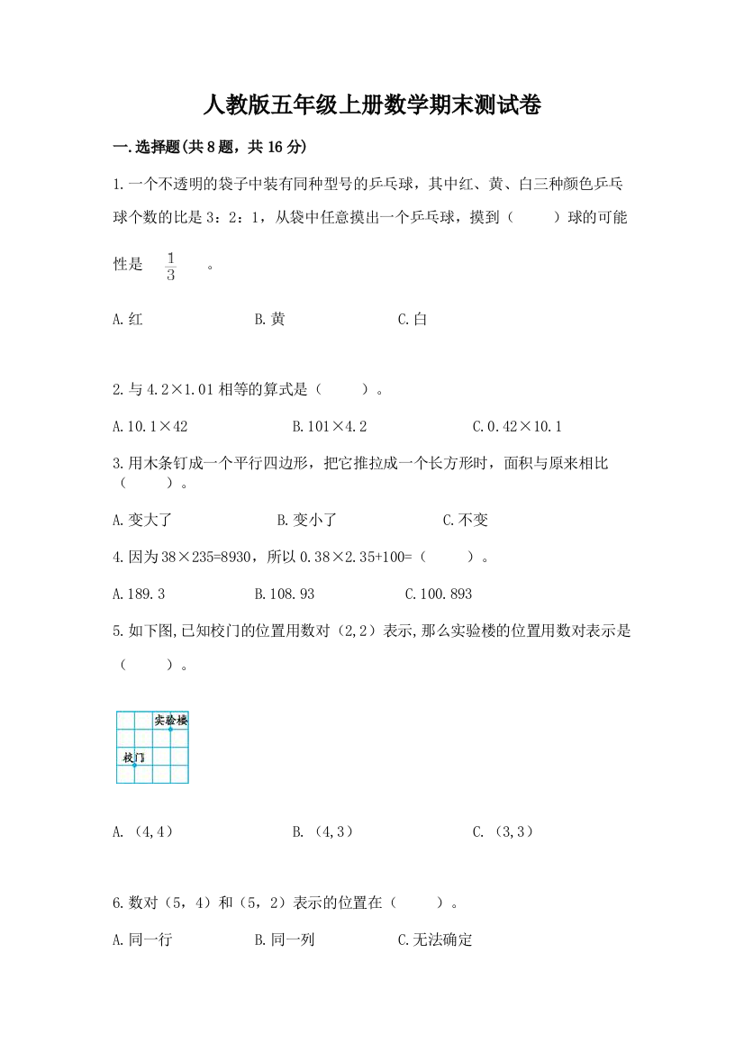 人教版五年级上册数学期末测试卷（名师系列）