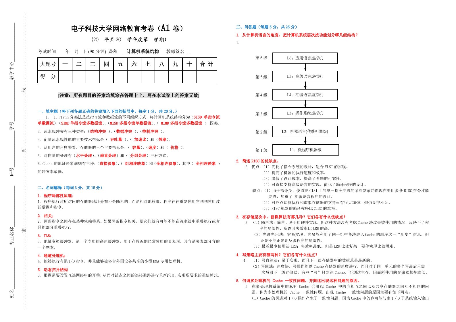 电子科技大学网络教育期末考试计算机系统结构