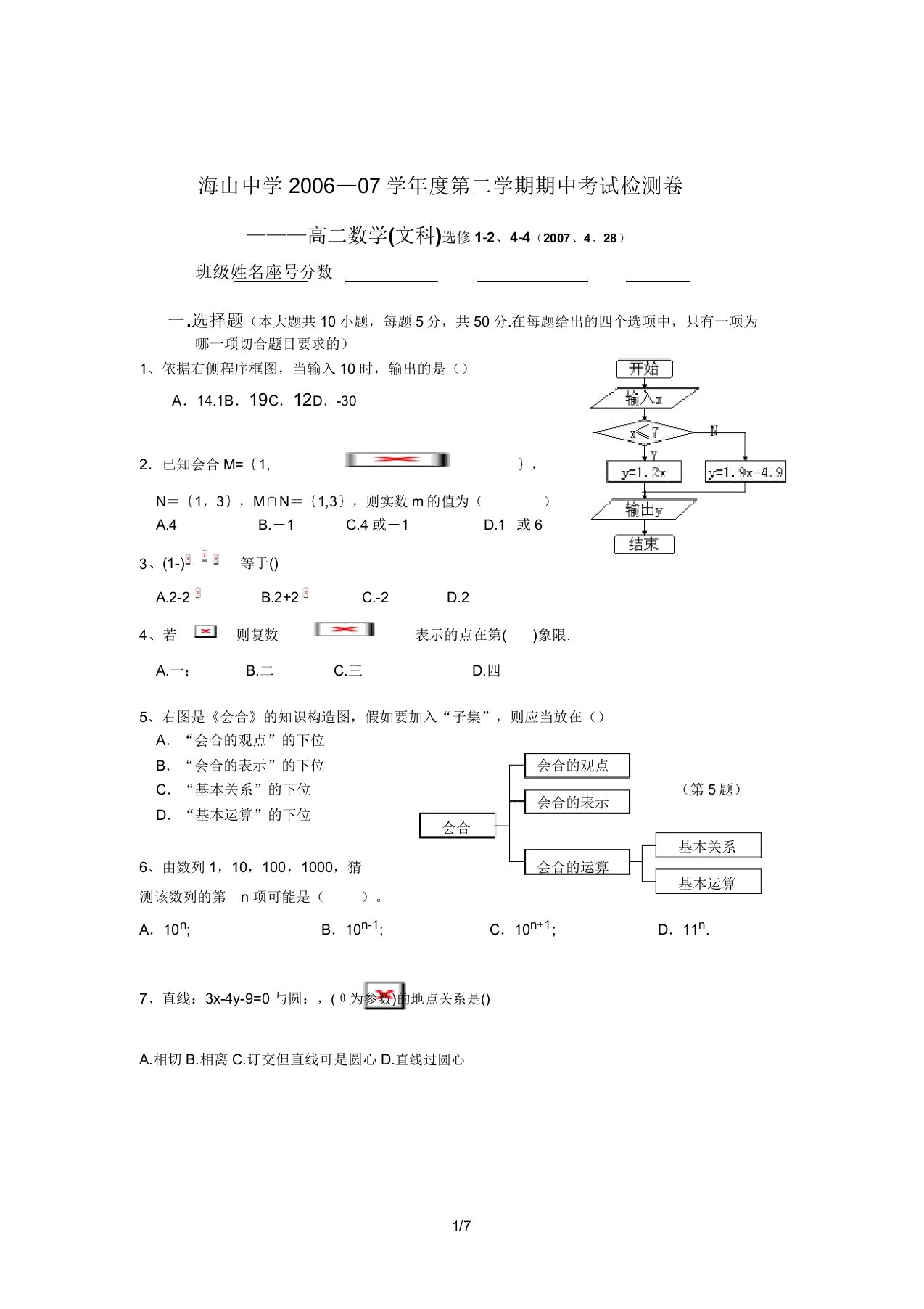 高二文科数学第二学期期中试卷选修1-24-4