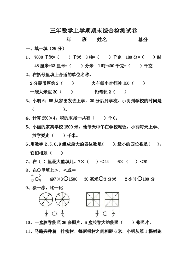 三年数学期末综合检测试1