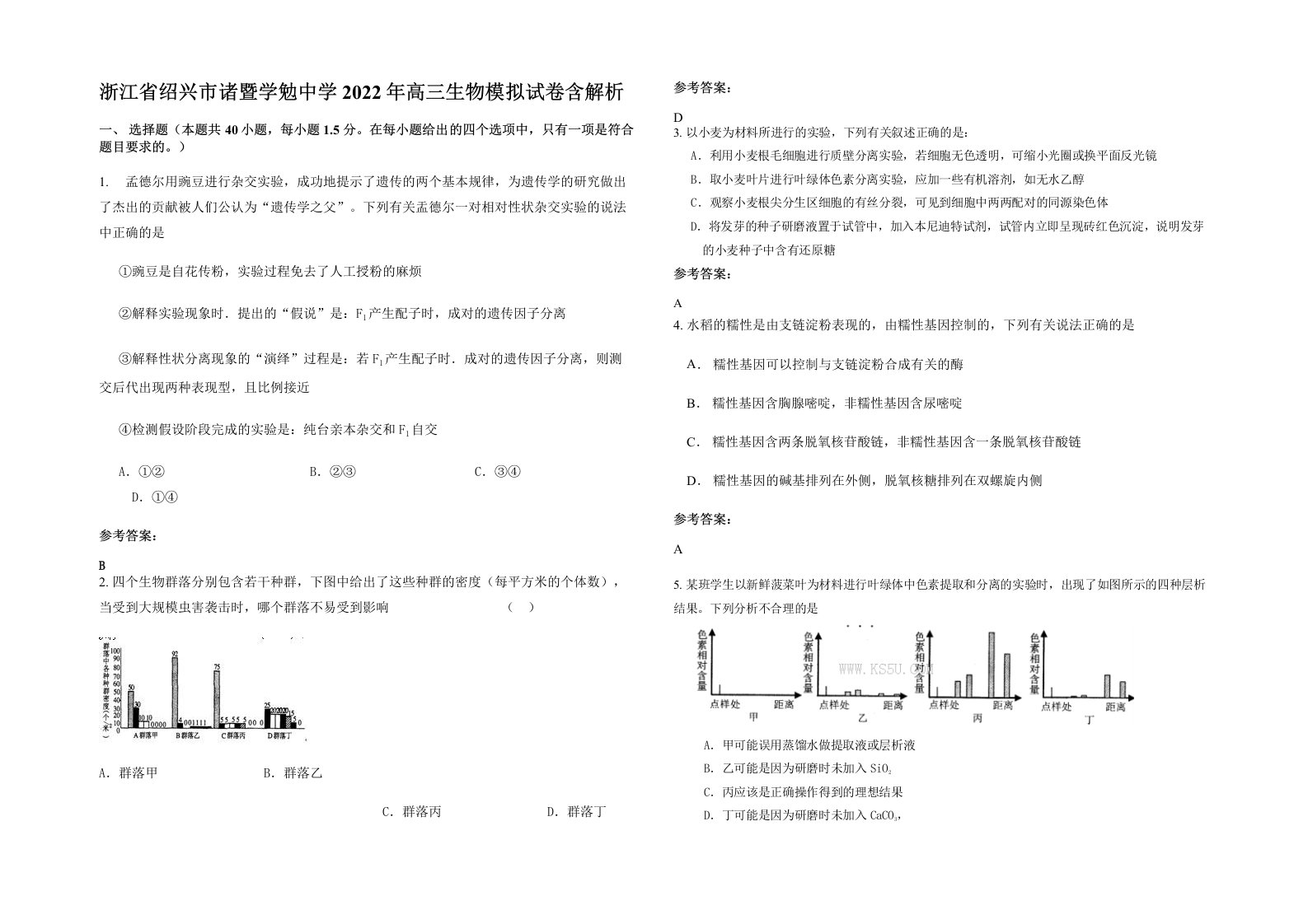 浙江省绍兴市诸暨学勉中学2022年高三生物模拟试卷含解析