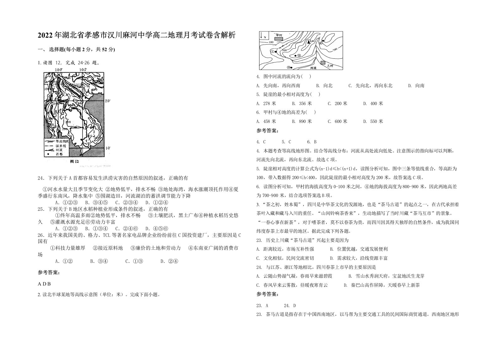 2022年湖北省孝感市汉川麻河中学高二地理月考试卷含解析