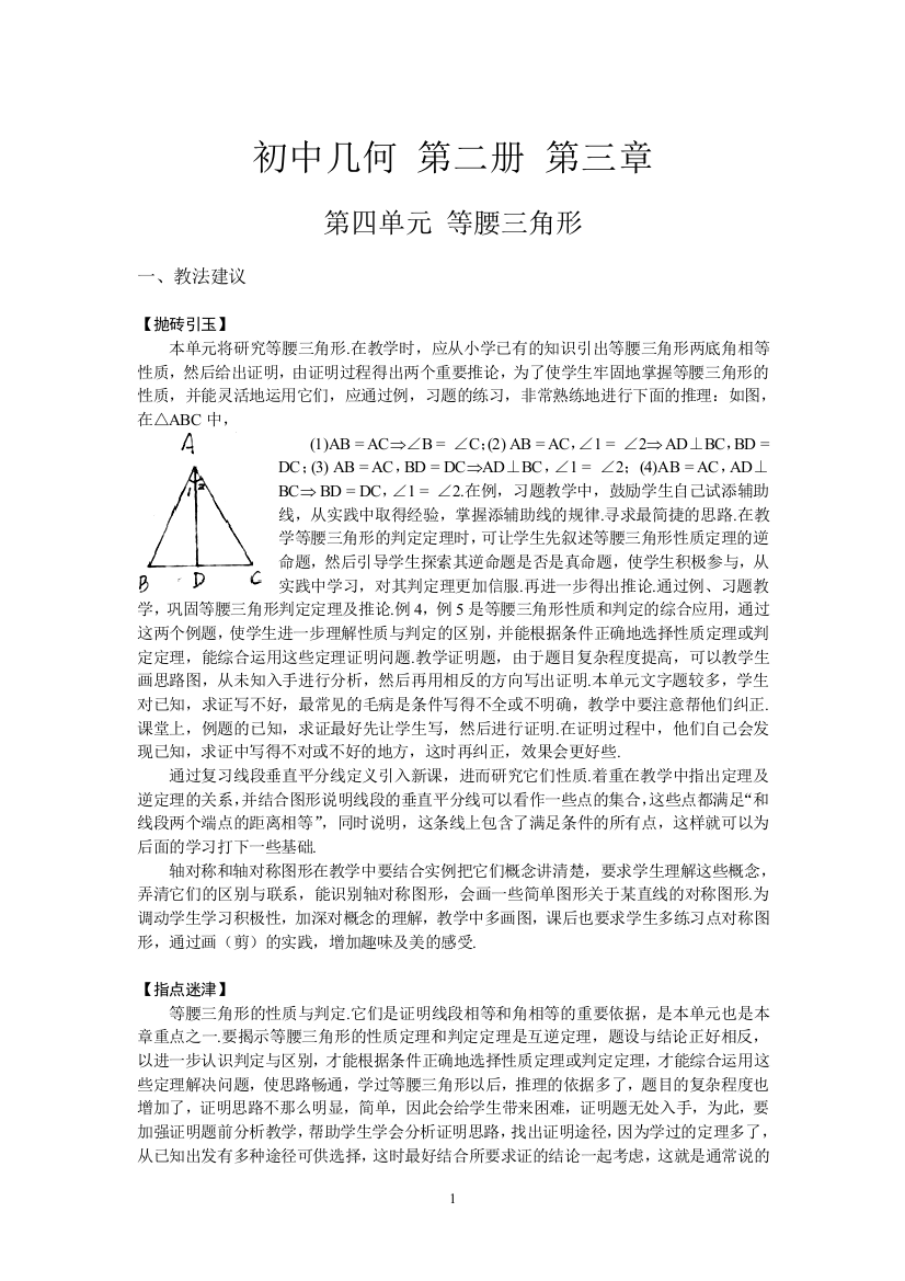 [教学设计]等腰三角形