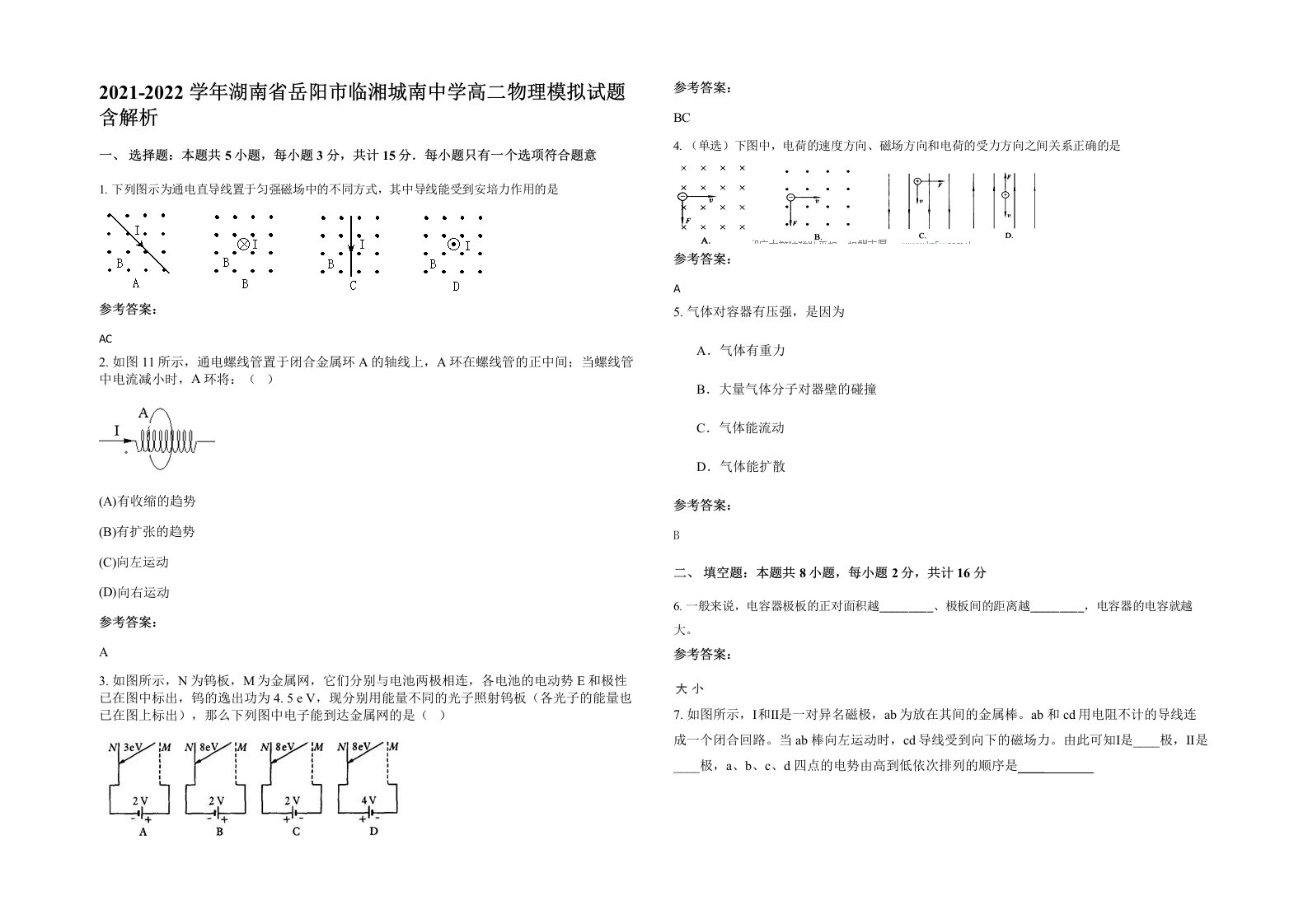 2021-2022学年湖南省岳阳市临湘城南中学高二物理模拟试题含解析