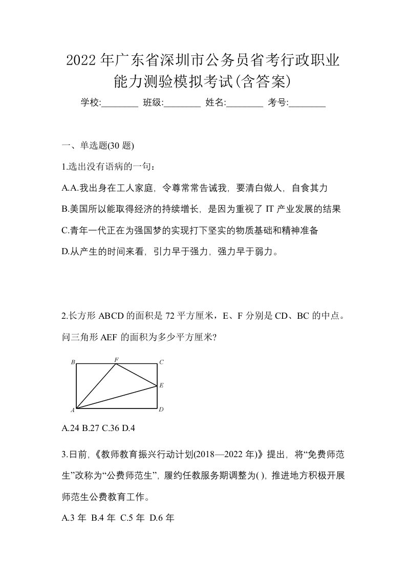 2022年广东省深圳市公务员省考行政职业能力测验模拟考试含答案