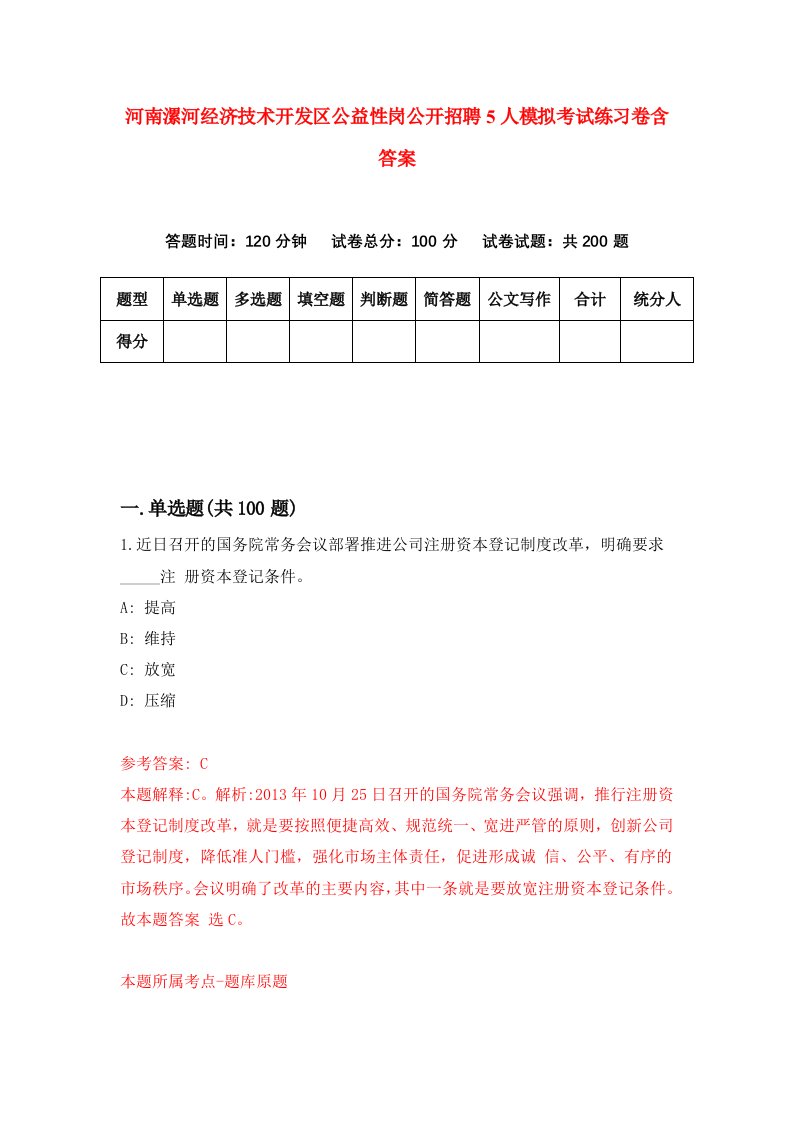 河南漯河经济技术开发区公益性岗公开招聘5人模拟考试练习卷含答案第4次