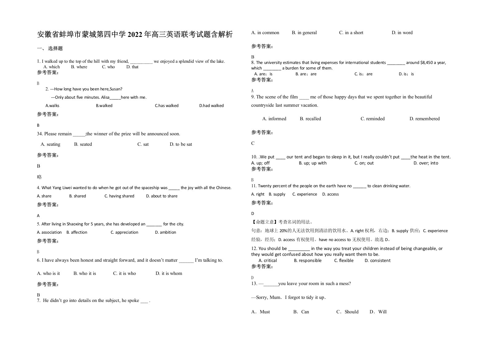 安徽省蚌埠市蒙城第四中学2022年高三英语联考试题含解析