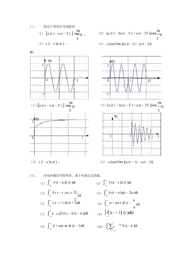 五邑大学-甘俊英-信号与系统-课后习题-答案