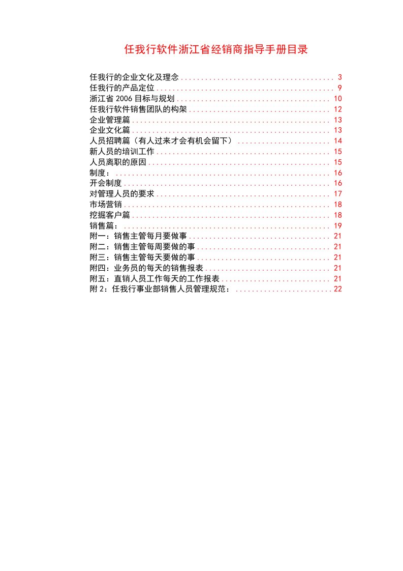 任我行经销商指导手册