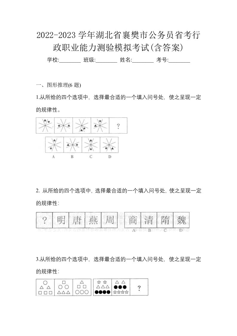 2022-2023学年湖北省襄樊市公务员省考行政职业能力测验模拟考试含答案