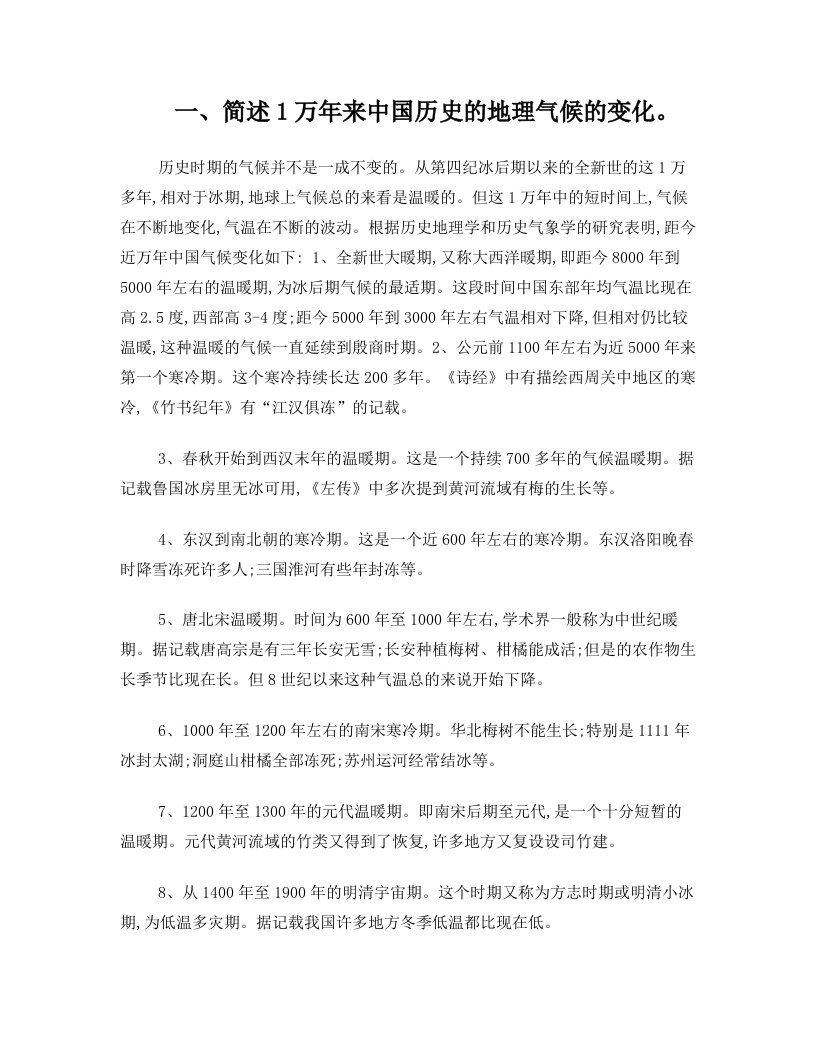 历史地理学答案