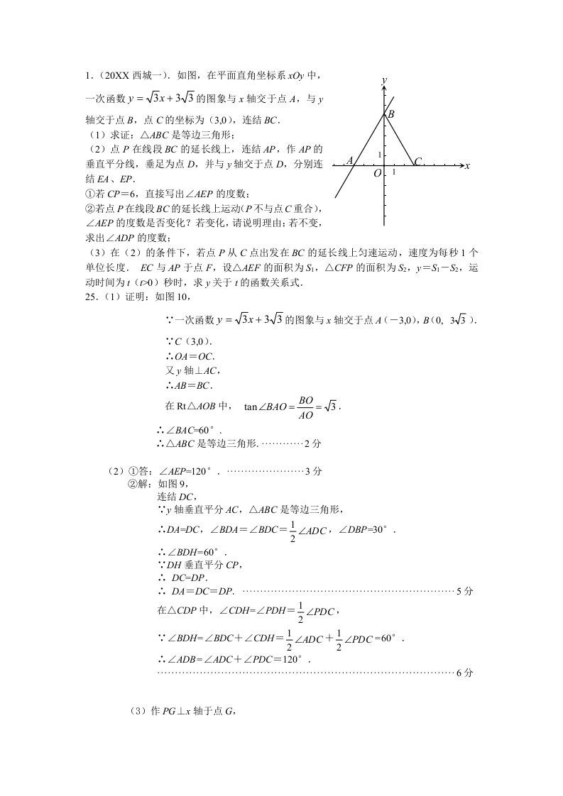 数学中考压轴题解析