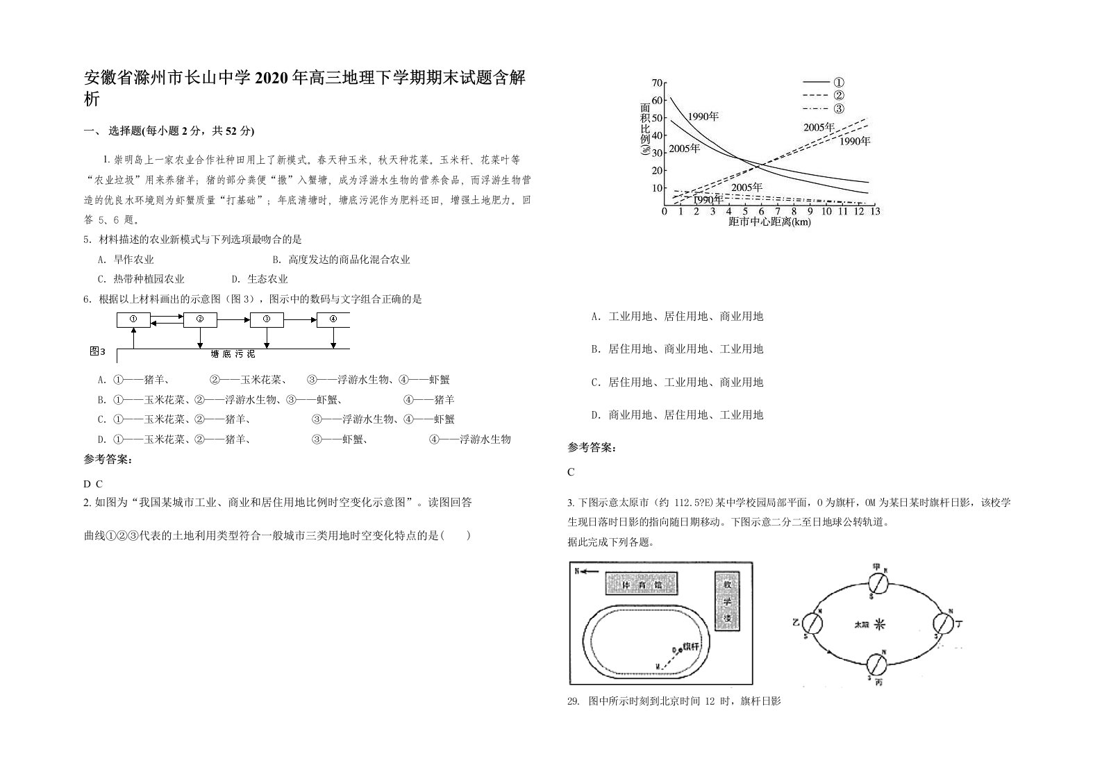 安徽省滁州市长山中学2020年高三地理下学期期末试题含解析