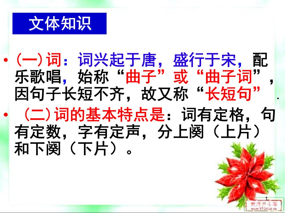 沁园春长沙公开课一等奖分享资料