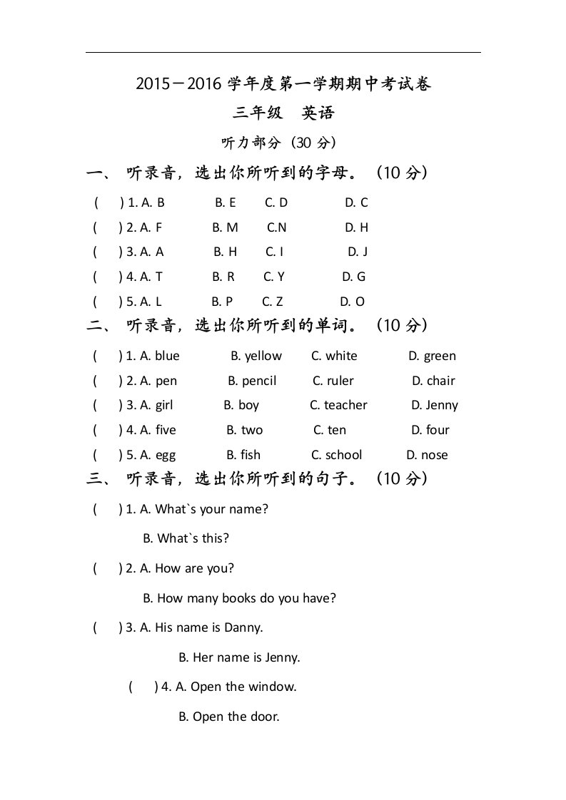 甘肃省白银市三年级英语上册期中试卷