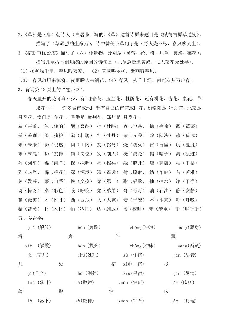 人教二下语文复习材料