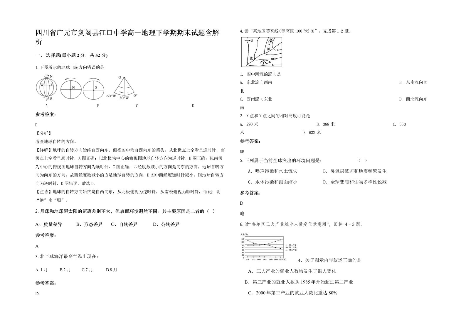 四川省广元市剑阁县江口中学高一地理下学期期末试题含解析