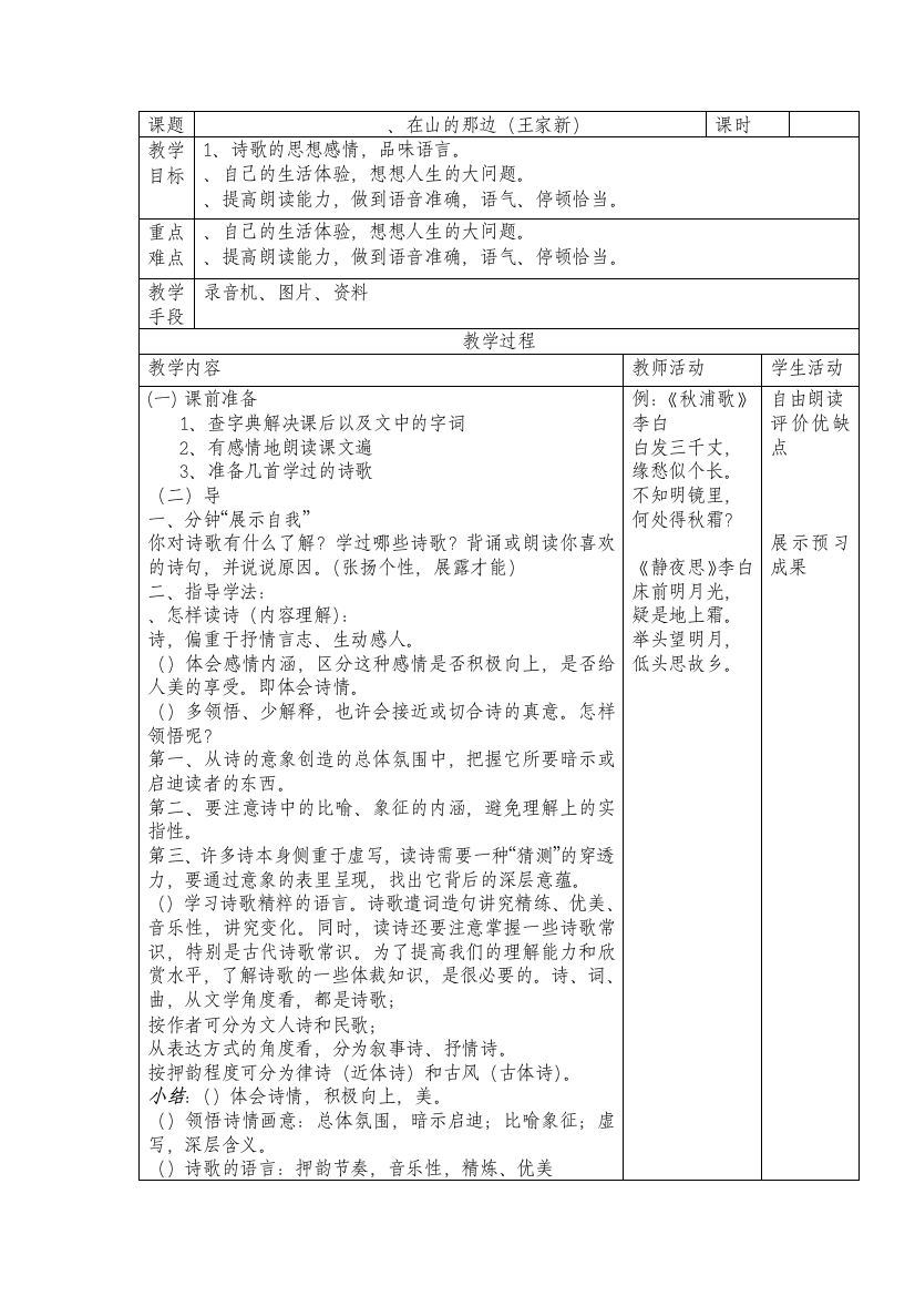 在山的那边教案23-人教版