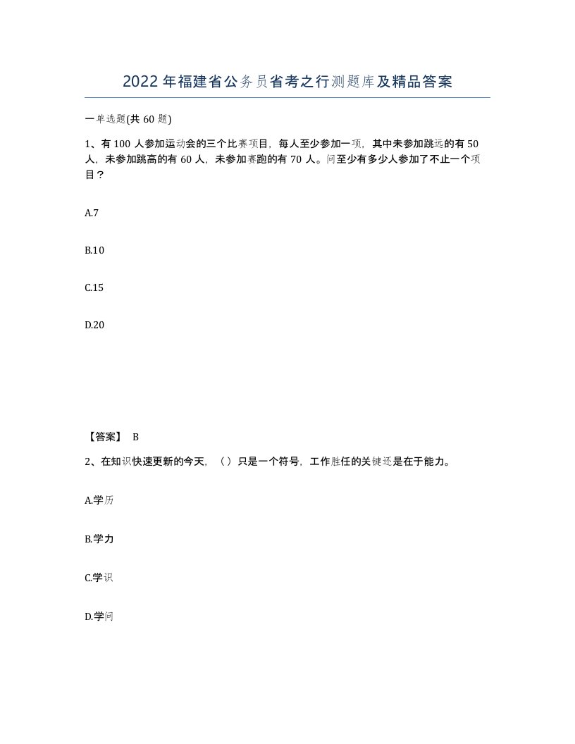 2022年福建省公务员省考之行测题库及答案