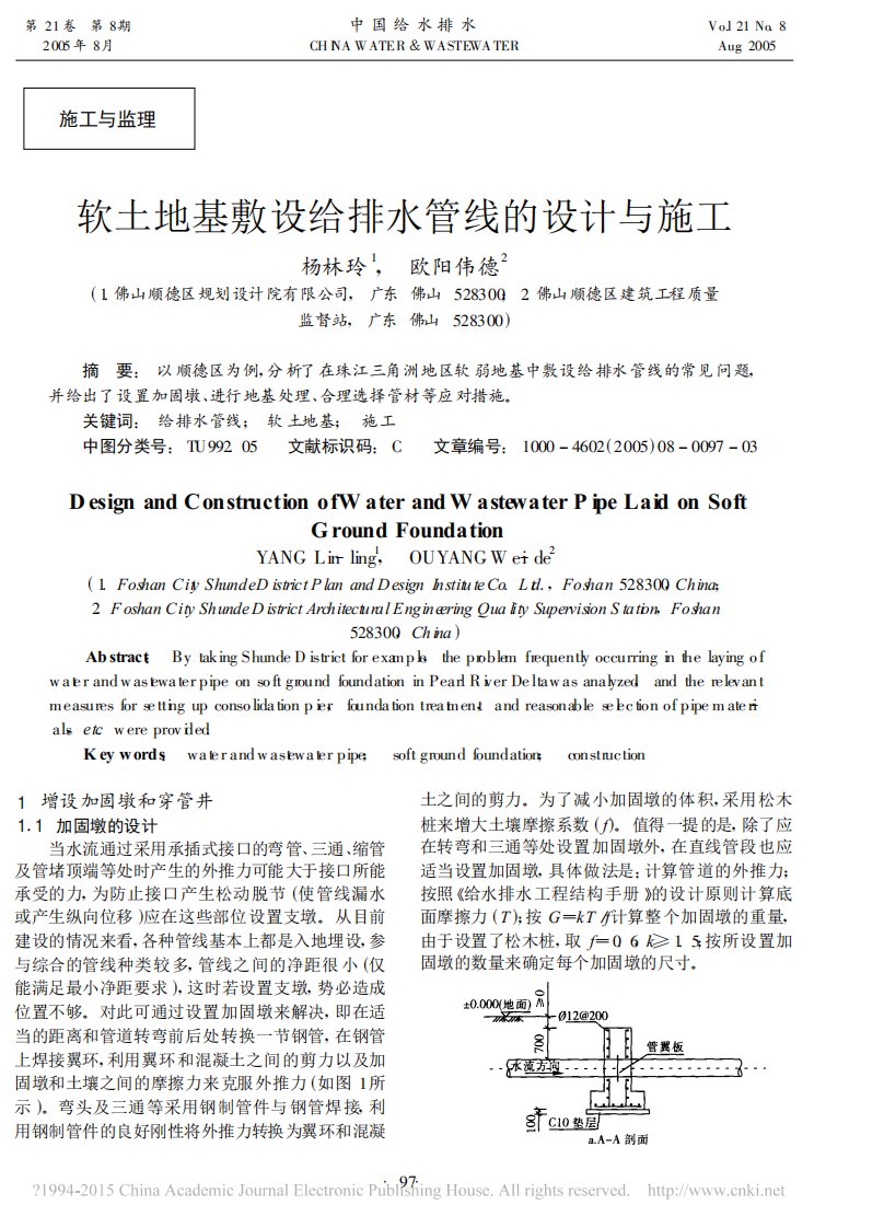 软土地基敷设给排水管线的设计与施工