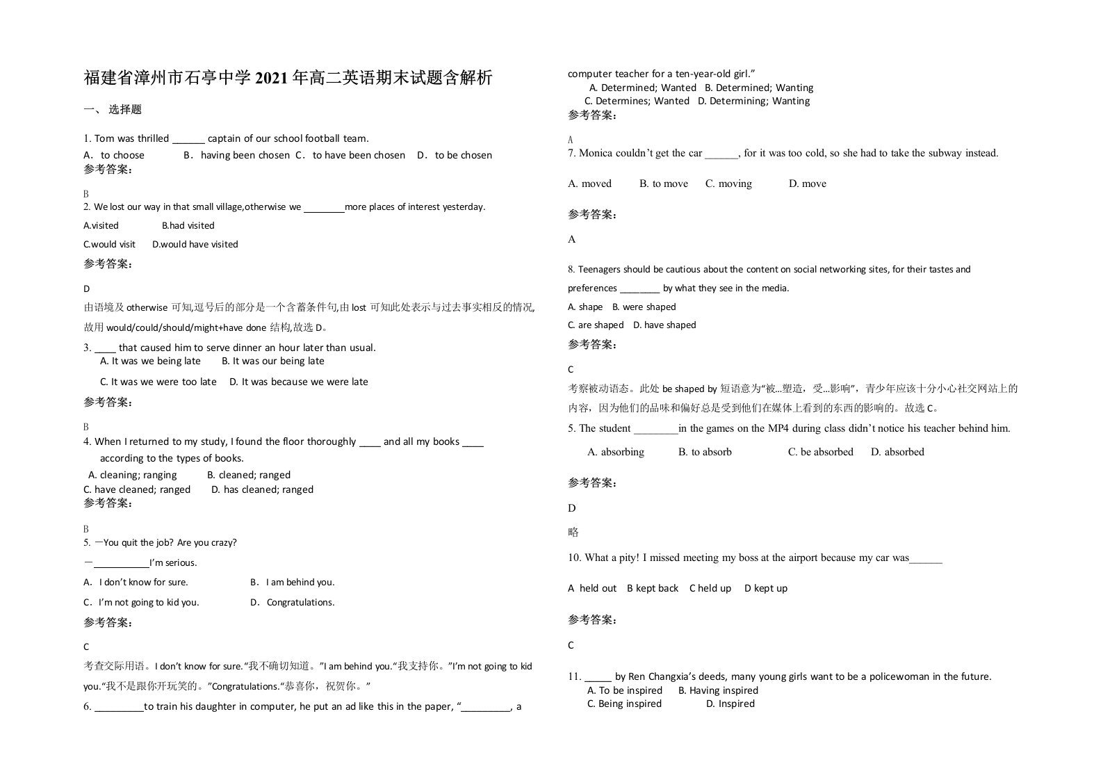 福建省漳州市石亭中学2021年高二英语期末试题含解析