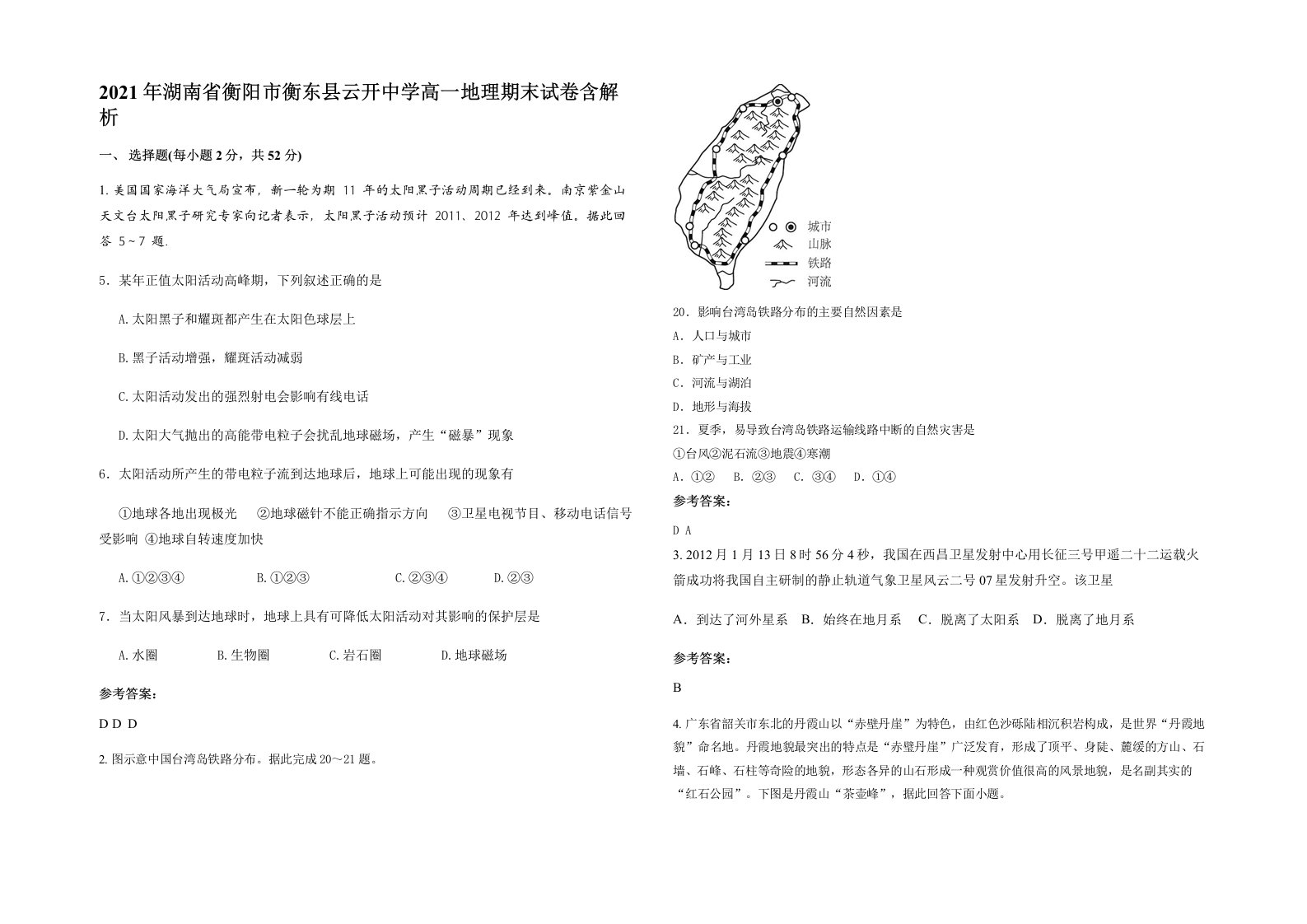 2021年湖南省衡阳市衡东县云开中学高一地理期末试卷含解析