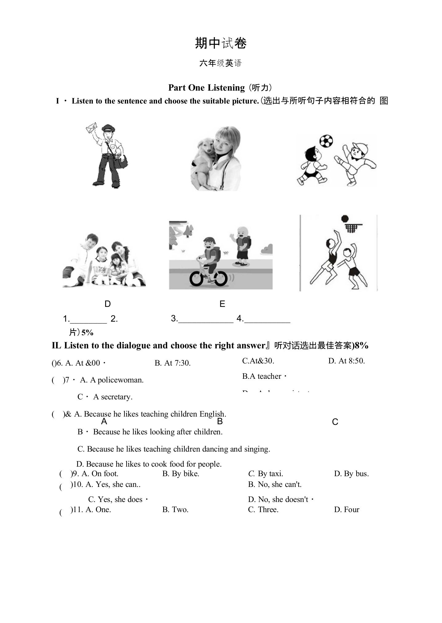 上海六年级英语期中试卷