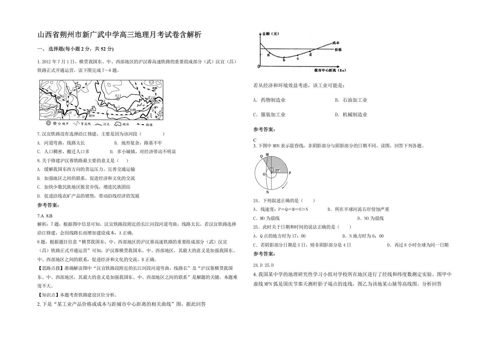 山西省朔州市新广武中学高三地理月考试卷含解析