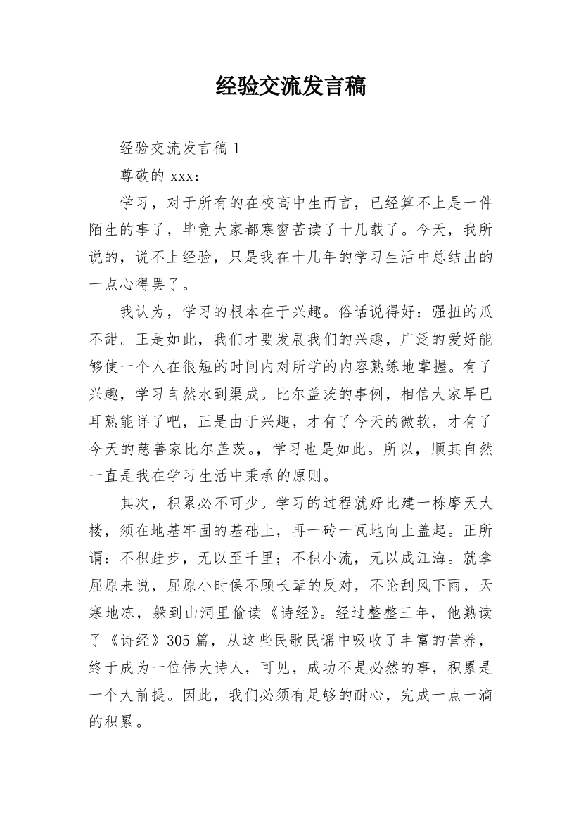 经验交流发言稿_1