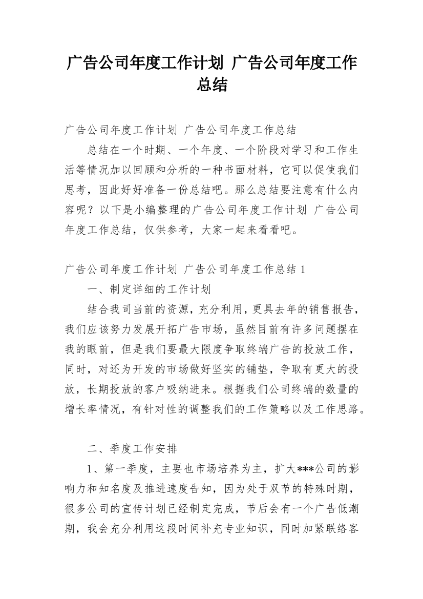 广告公司年度工作计划