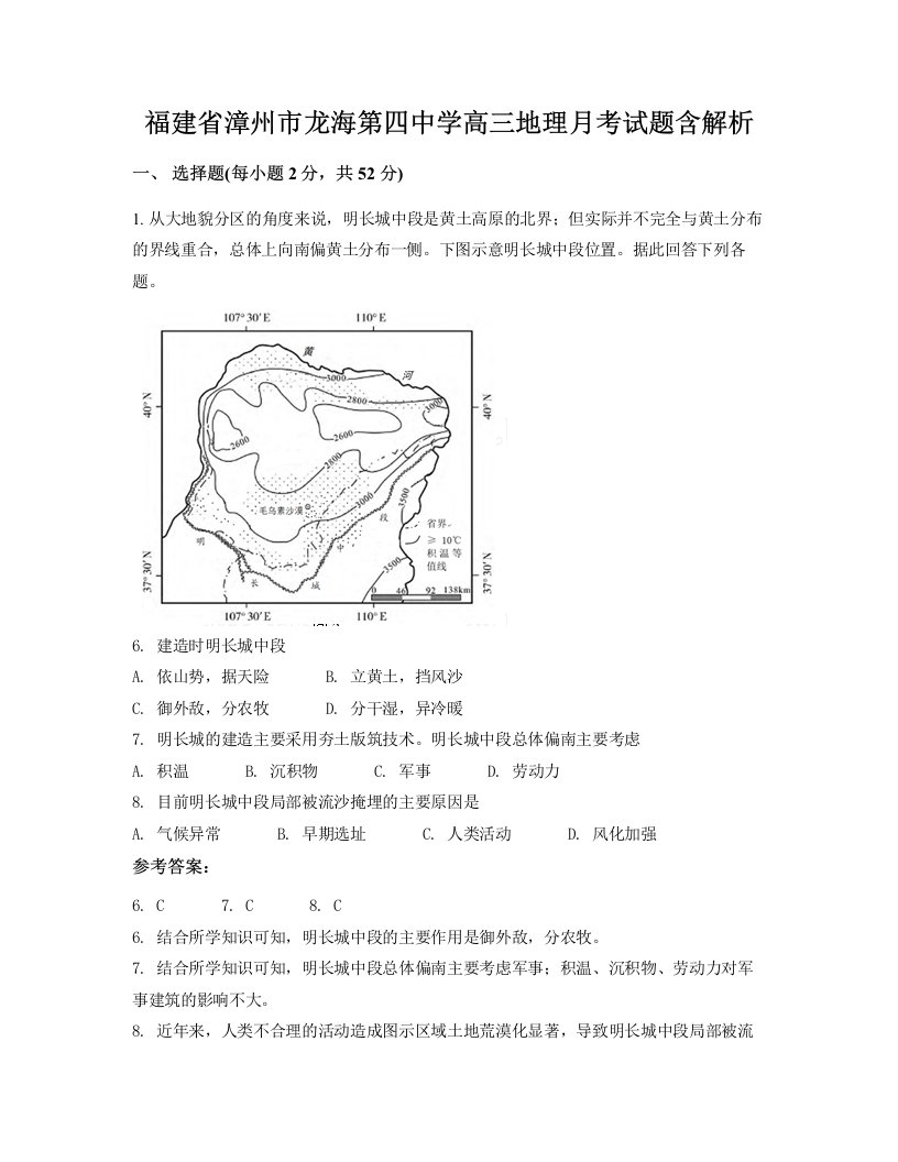 福建省漳州市龙海第四中学高三地理月考试题含解析