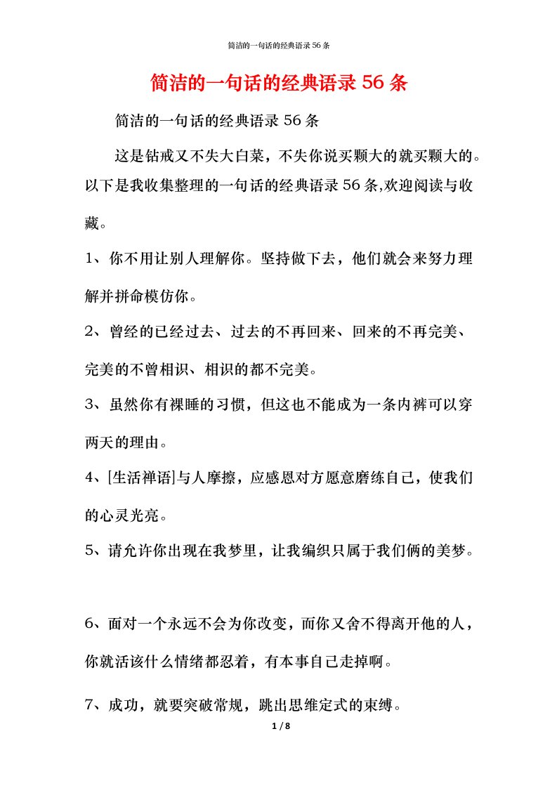 简洁的一句话的经典语录56条