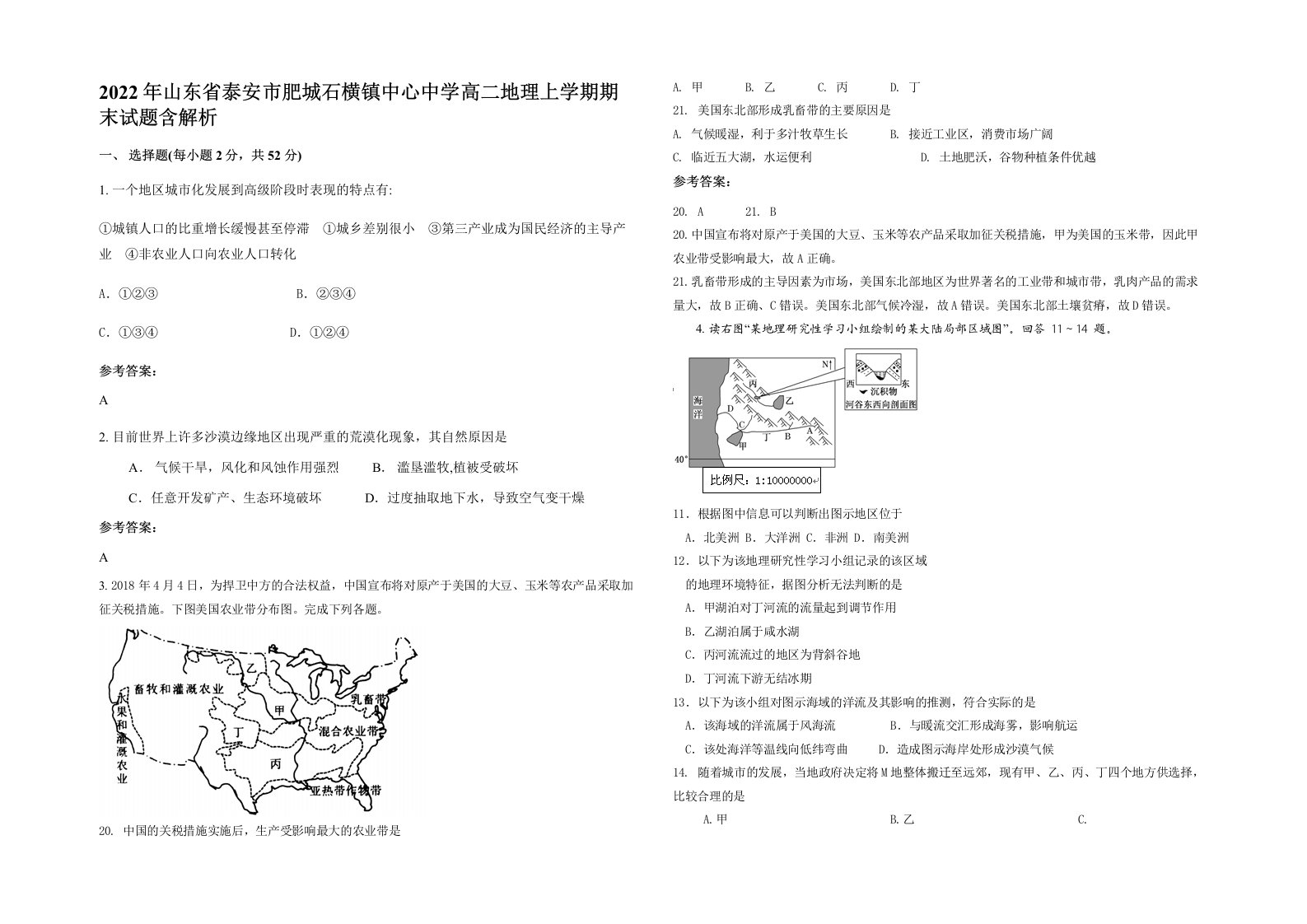 2022年山东省泰安市肥城石横镇中心中学高二地理上学期期末试题含解析