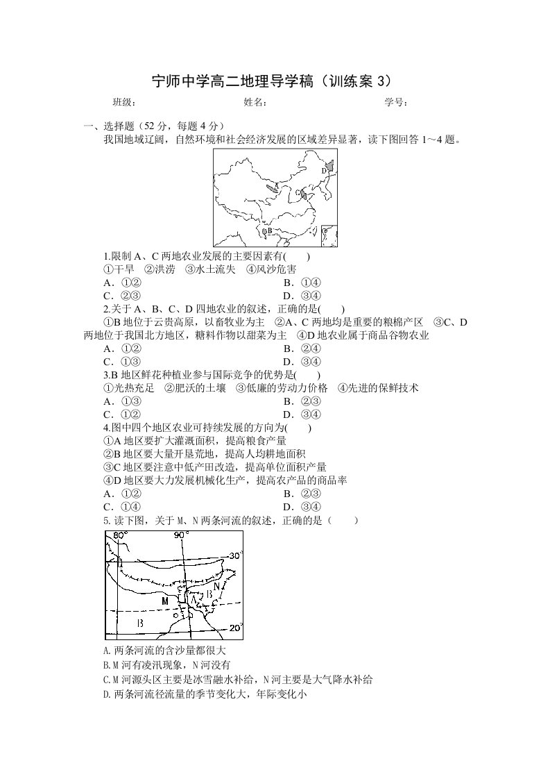 区域地理训练试题(附答案)